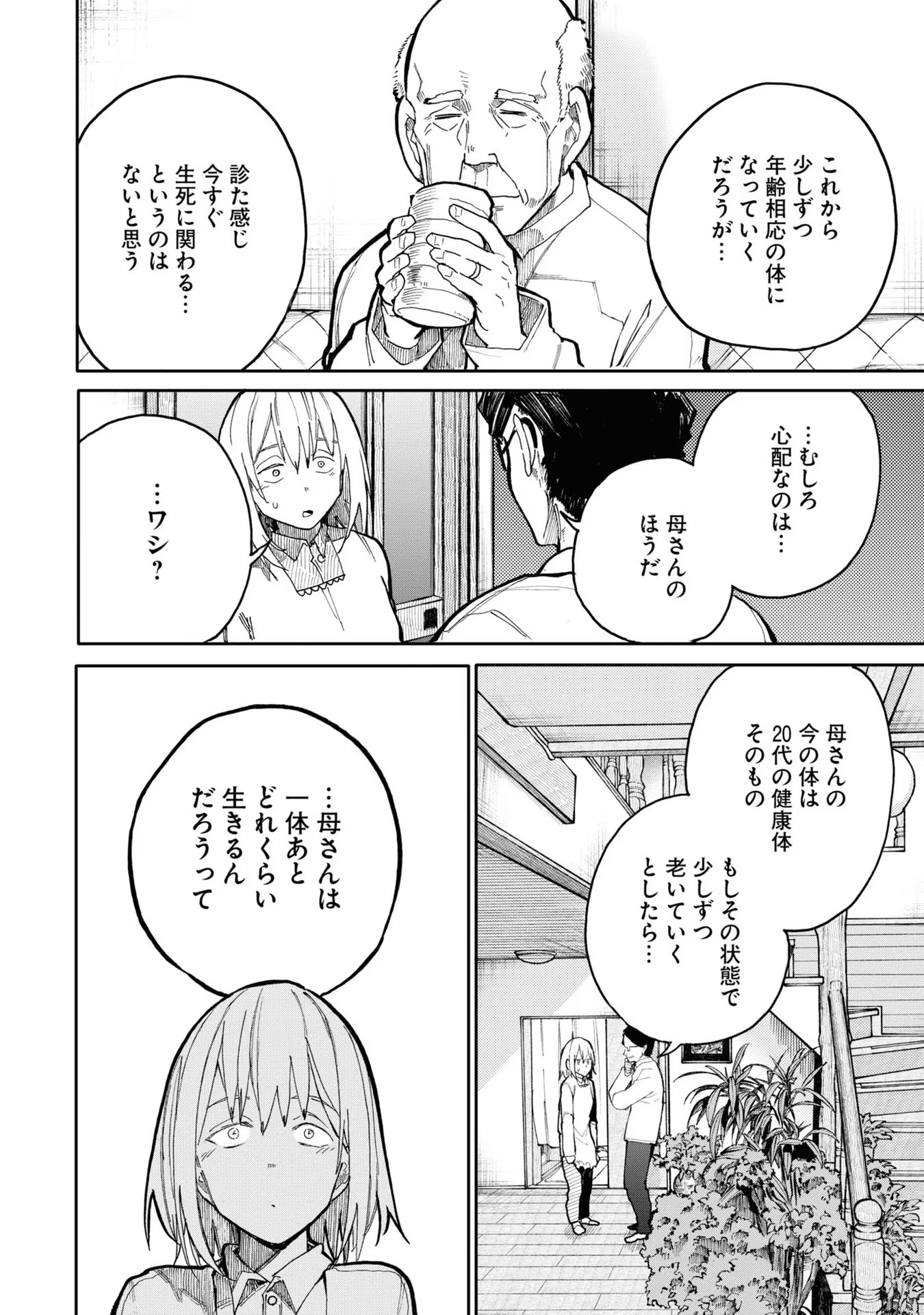 Ojii-san to Obaa-san ga Wakigaetta Hanashi - Chapter 49 - Page 2